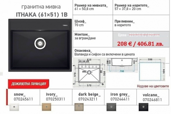 Кухненска мивка Pyramis Ithaka от пирагранит