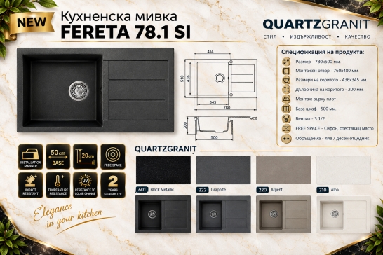 Гранитна кухненска мивка Eurolux Fereta