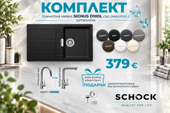 Комплект Signus D100