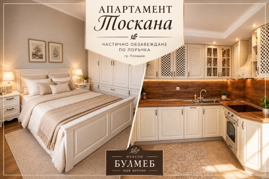 Апартамент Тоскана