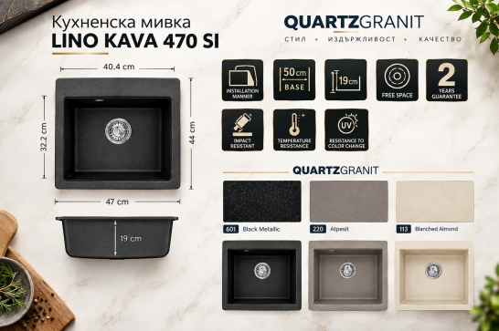 Кухненска мивка LINO KAVA