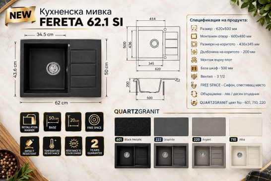 Гранитна кухненска мивка Eurolux Fereta