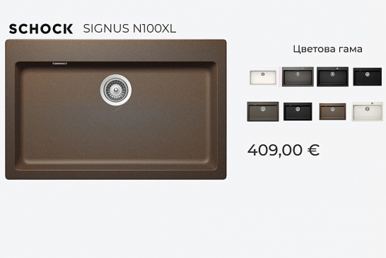 Schock Signus N100 XL