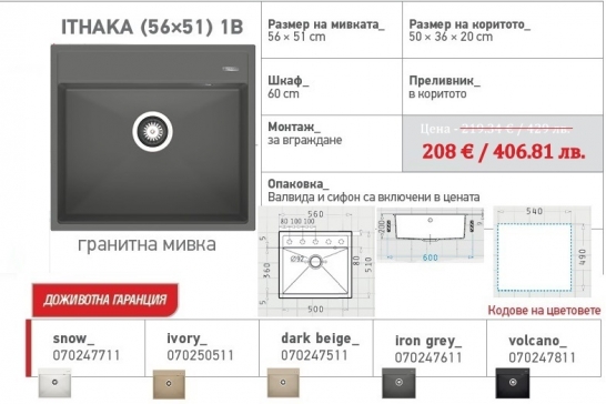 Кухненска мивка Pyramis Ithaka от пирагранит